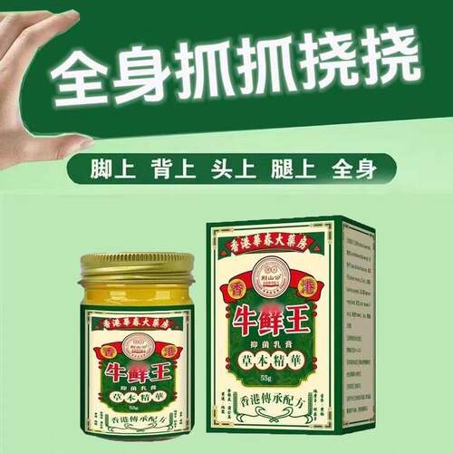 荆山公泰国牛王进口配方全身抓抓挠挠草本萃取无激素皮肤外用膏