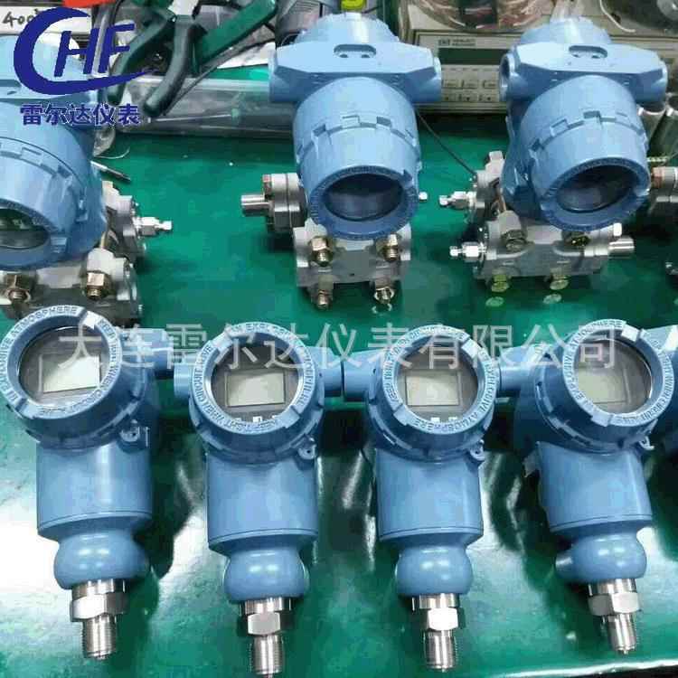 雷尔达3051 3351智能差压变送器 智能压力变送器 智能液位