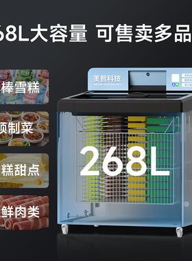 货美智雪BXD糕自动售机无商用扫码自助售人售货机冰淇淋自动卖机