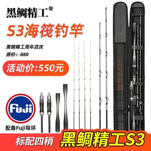 S3筏钓竿黑鲷精工国产双轮座手柄海筏竿套装银棍红棍近海淡水海钓