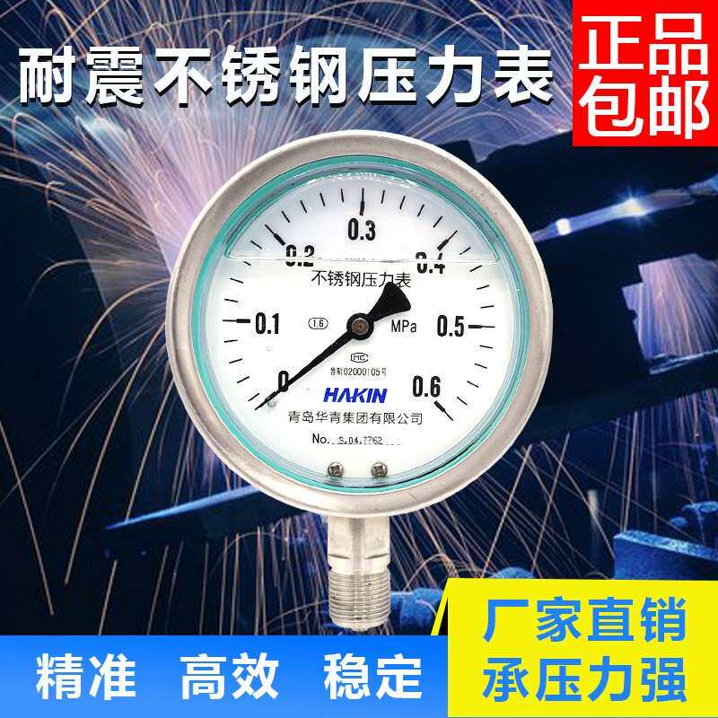 HAKIN青岛华青耐温耐震压力表耐振不锈钢压力表高温耐酸碱压力表