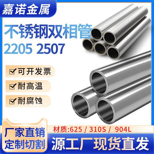 2205 2507 不锈钢双相钢管 904L不锈钢无缝管310S耐高温管625C276
