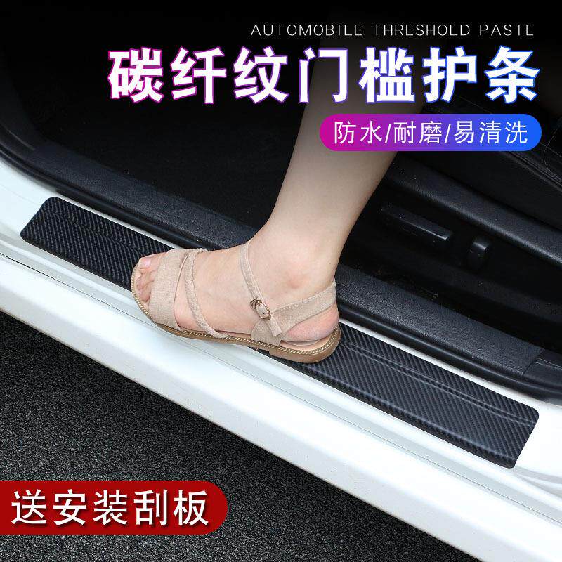 汽车碳纤门槛条 3D碳纤维纹防踩贴纸 迎宾踏板装饰保护垫改装用品
