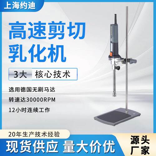 实验室小型混合均质搅拌机高速剪切乳化机高粘度微型分散机