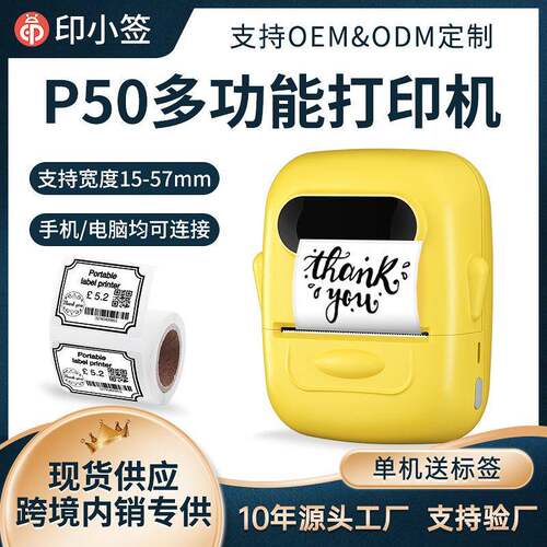 迷你标签机热敏打印机家用便利贴收纳便携蓝牙姓名贴手持打印机