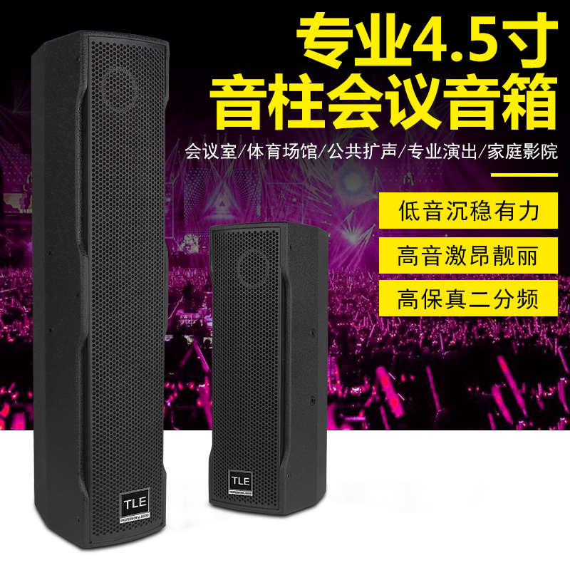 专业会议4.5寸音响套装多媒体报告厅舞蹈教室培训室内壁挂式音柱