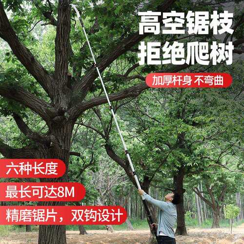 高空加长伸缩锯高枝锯修枝神器锯子修剪树枝长杆锯修枝锯园林锯树