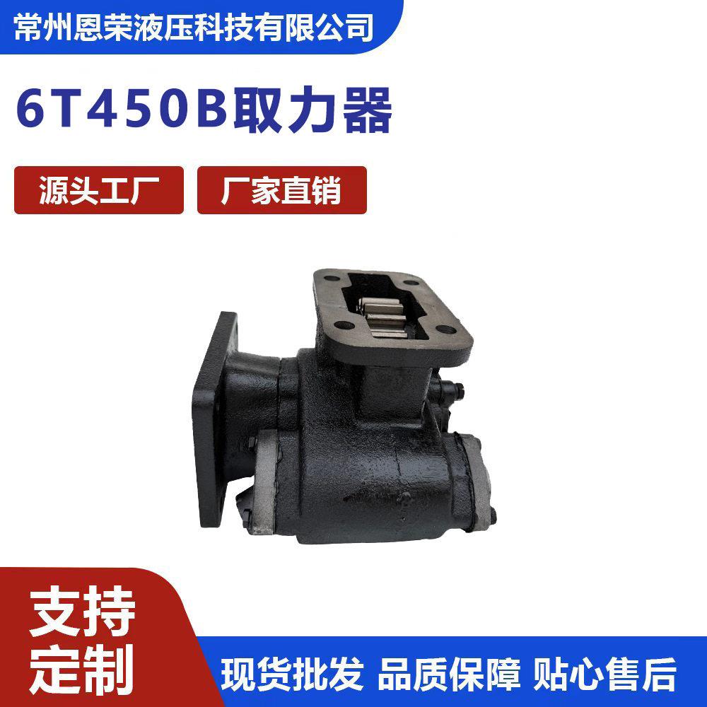 6T450B取力器法士特6档变速箱后置取力器自卸车环卫车液压动
