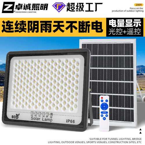 太阳能户外灯庭院灯 LED照明灯超亮大功率农村家用室外投光灯路灯