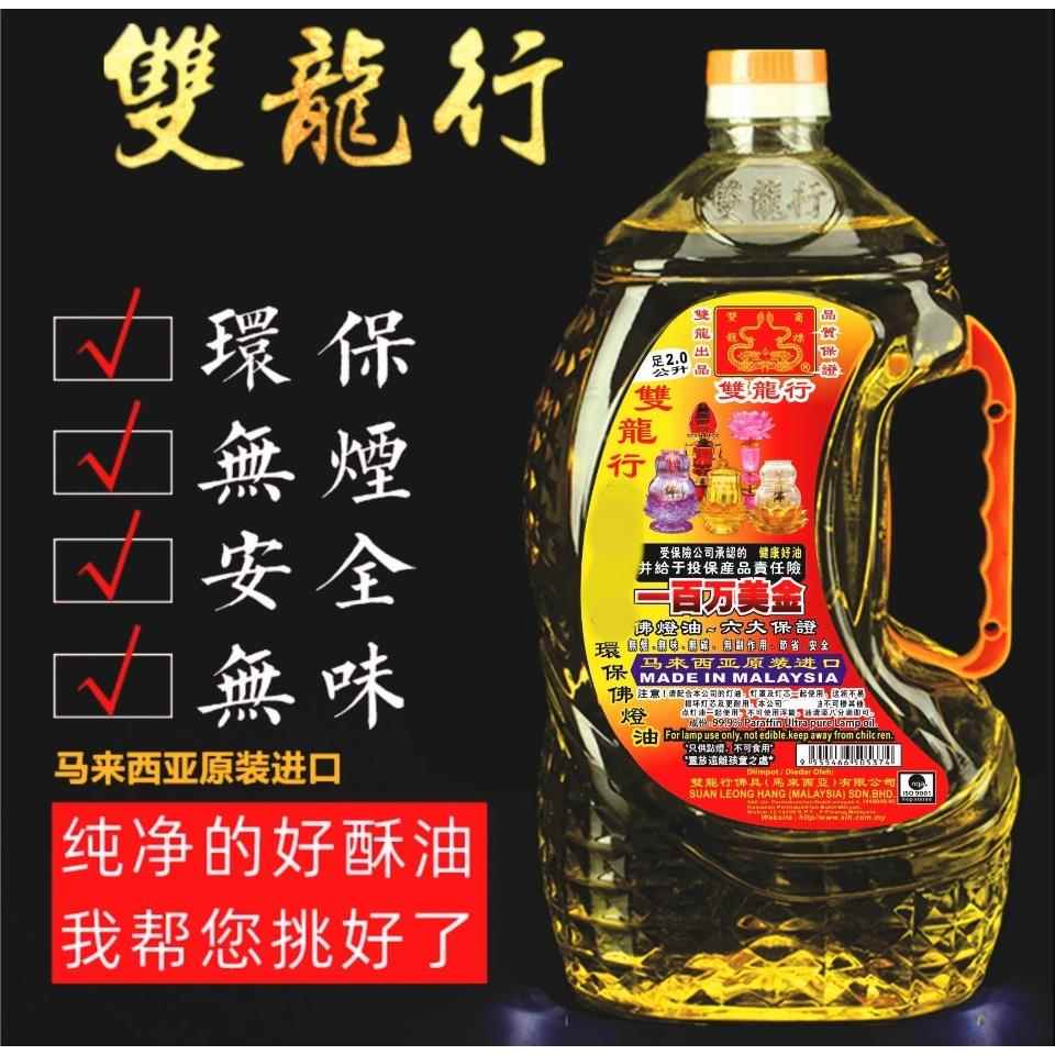 马来西亚新款双龙行供液体酥环保无烟佛灯油佛前油灯长明灯包邮