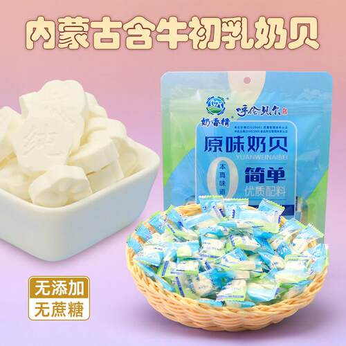 内蒙古含牛初乳牛奶贝108g无添加高蛋白干吃奶片儿童孕妇老人零食