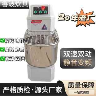 商用和面机双速双动和面机变频20升不锈钢搅面机厂家现货出拌面机
