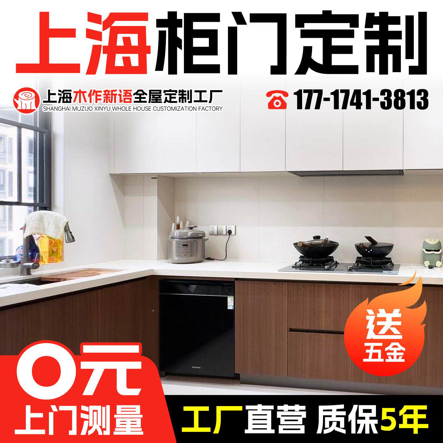上海厨房橱柜门定制定做 实木衣柜门板定制原木全屋定制柜门订做.