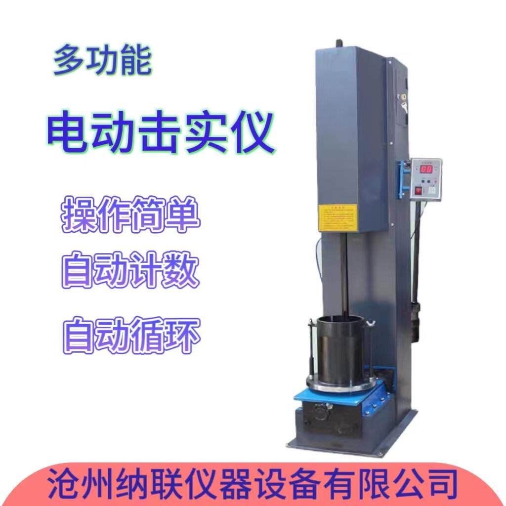 多功能电动击实仪数控两用多功能土工击实仪标准土工击实仪