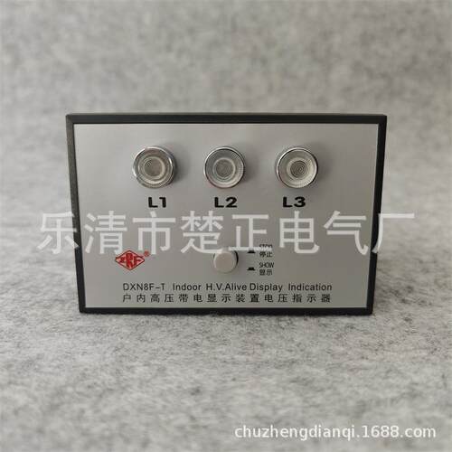 江山精益户内高压带电显示装置DXN8F-T电压指示器DXN8F-T1