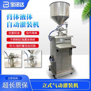 立式化妆品罐装机洗衣液蜂蜜液体半自动白酒定量膏体灌装机