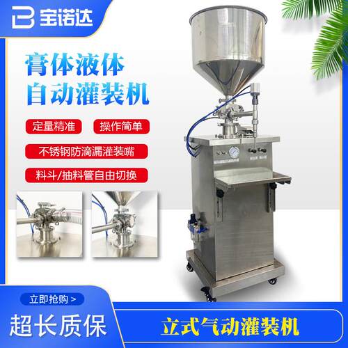 立式化妆品罐装机洗衣液蜂蜜液体半自动白酒定量膏体灌装机