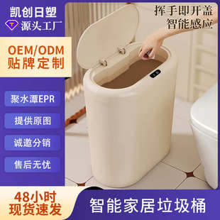 智能垃圾桶感应家用厕所卫生间卧室客厅纸篓自动电动便纸桶窄轻奢