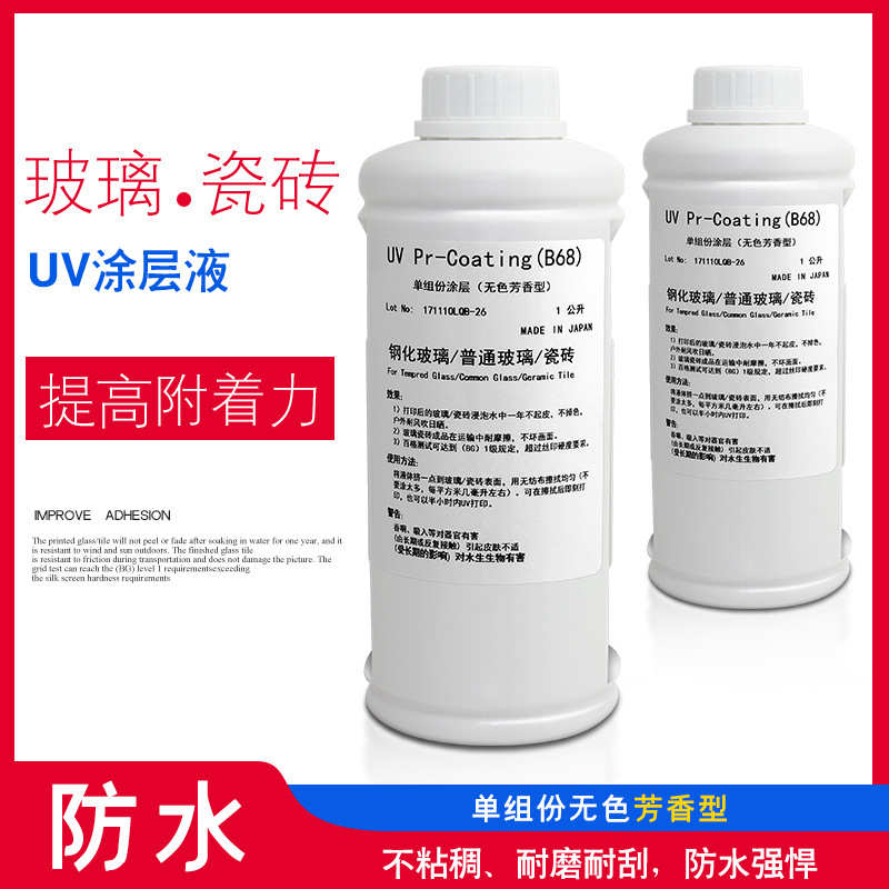 uv涂层uv打印处理液亚克力金属玻璃PP陶瓷瓷砖涂层透明玻璃附着液