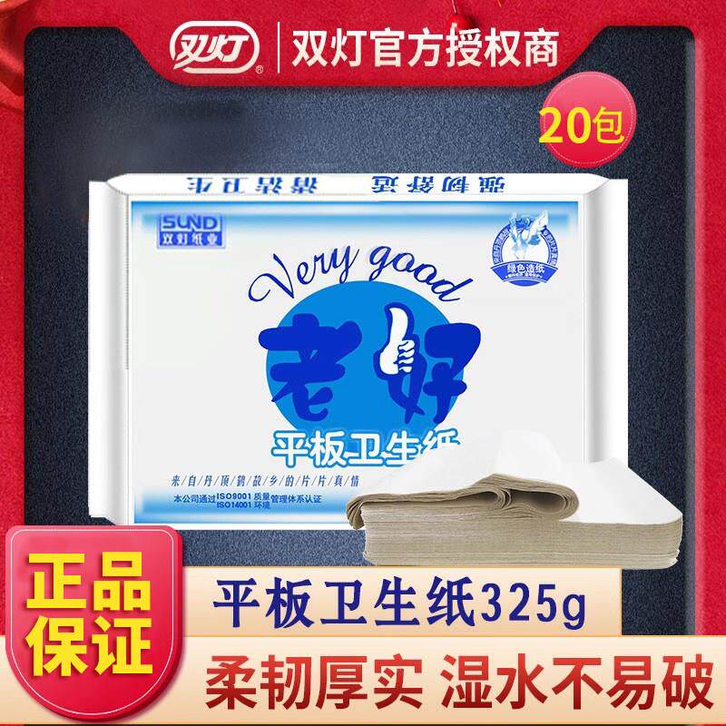 双灯老好平板卫生纸加韧加厚草纸手纸家用实惠装大包厕所纸专用批