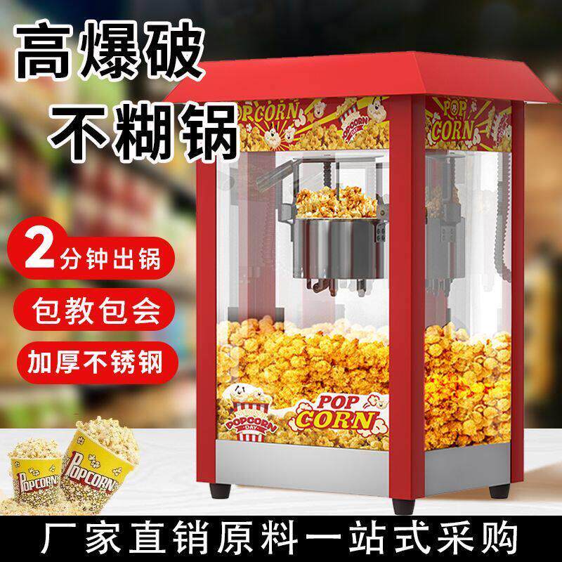 爆米花机商用全自动爆米花机器电热苞玉米花摆摊小吃蓬化机爆谷机
