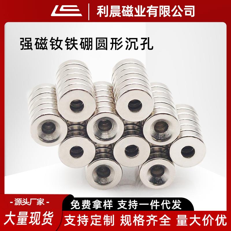 钕铁硼强磁圆形沉孔磁铁直径8-30mm打孔磁铁片带孔强力吸铁石现货