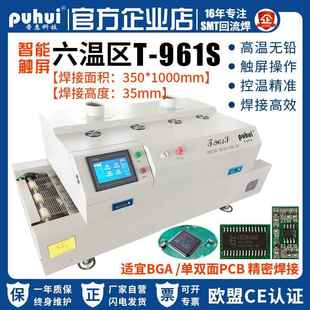 无铅回流焊红外热风LED灯珠焊接SMT贴片焊炉普惠高温回流焊T-961S