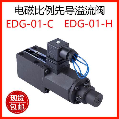 注塑机比例压力阀EDG-01-B/C/H电磁比例先导溢流阀
