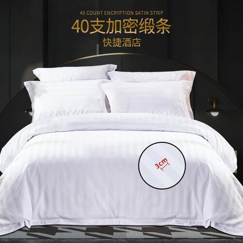 正品五星级酒店宾床高上用品四套白色全棉纯棉床单被套档馆民宿件