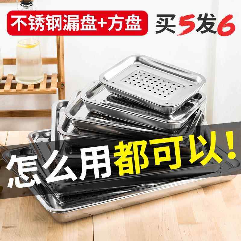 不锈钢漏盘长方形茶盘托 托盘家用水饺沥水盘漏油盘过滤漏水沥油,餐饮具,盘,淘宝优惠券,粉丝福利购,淘宝优惠卷
