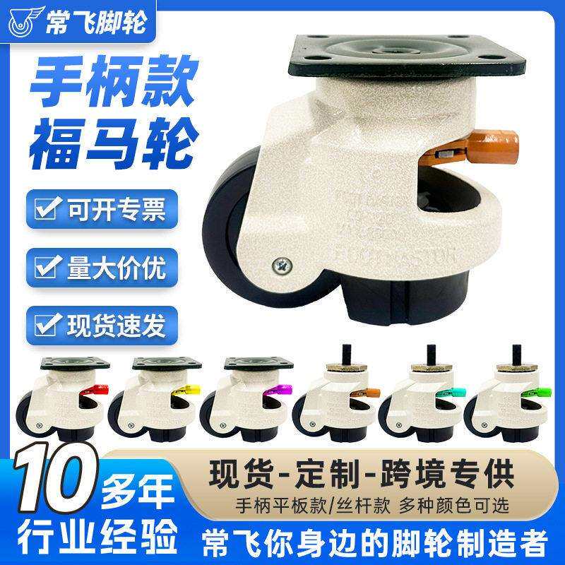 福马轮手柄款工业移动设备重型脚轮万向轮三角板支撑脚水平调节轮