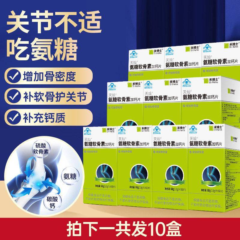 禾博士氨糖软骨素钙片中老年硫酸氨糖素补安糖补钙加钙官方经营店