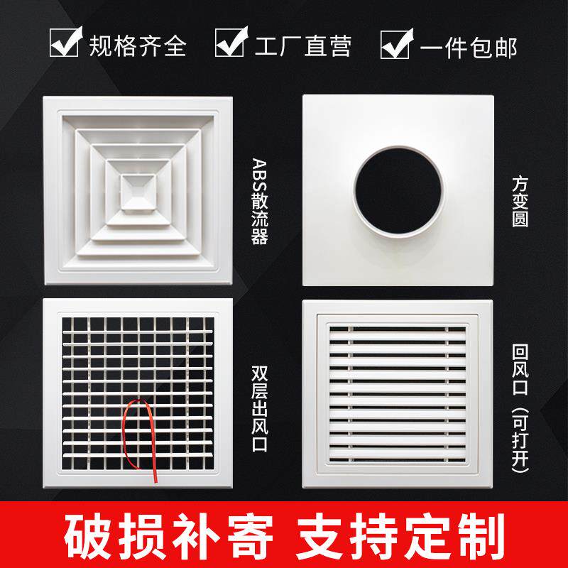 中央空调出风口格栅方变圆散流器 带滤网回风口可客制边框