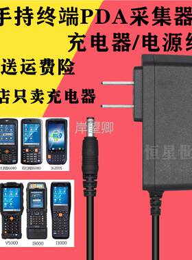 适用urovo优博讯PDA手持终端i9000S充电器采集器快递把枪电源适配器线5007