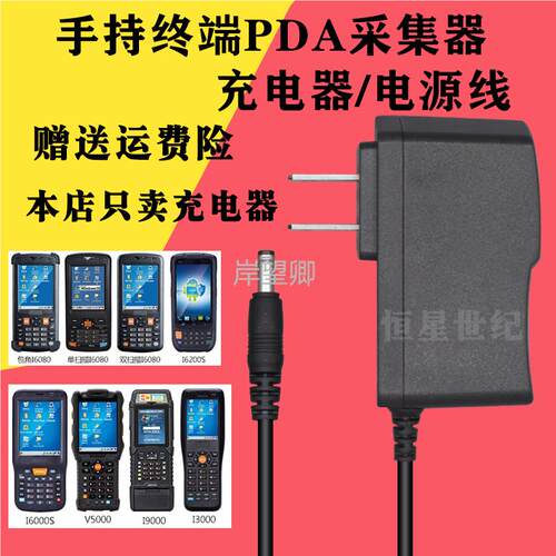 适用urovo优博讯PDA手持终端i9000S充电器采集器快递把枪电源适配器线5007