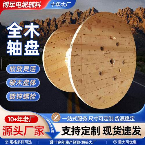 电缆全木盘 光缆盘 电缆通讯盘 胶合盘 熏蒸盘光缆轮电缆放线木盘