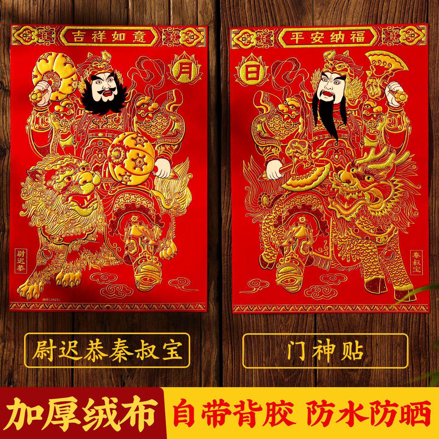 门神贴大门2026年绒布自粘门贴秦叔宝张飞关羽新年财神长门画