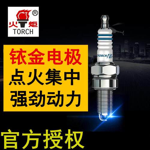 适用火炬机车火花塞铱金A7TC D8TC B7TC弯梁跨骑踏板110电喷125 4