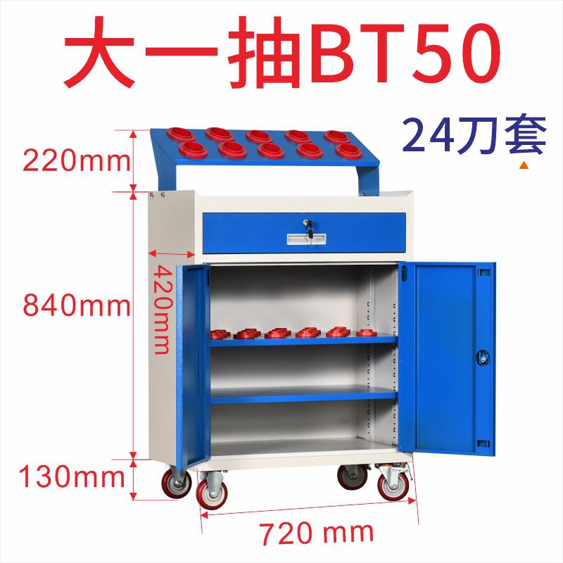 新款数控刀具柜C4NC加工中用心刀柄架BT0503柜工具车间带锁管理刀