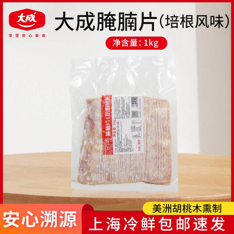 大成超值培根1kg 22*4cm烘焙烧烤披萨手抓饼培根商用肉片
