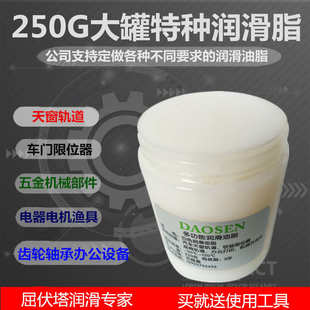 齿轮润滑油 汽车天窗轨道车窗车门限位器保养机械轴承润滑脂白色