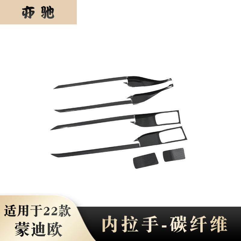 适用于22款福特蒙迪欧内拉手装饰框碳纤维内饰改装汽车内门板饰条