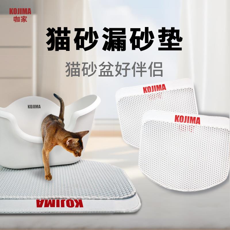 KOJIMA猫砂垫防带出猫砂盆防外溅垫子双层过滤漏控砂垫宠物猫咪用图片