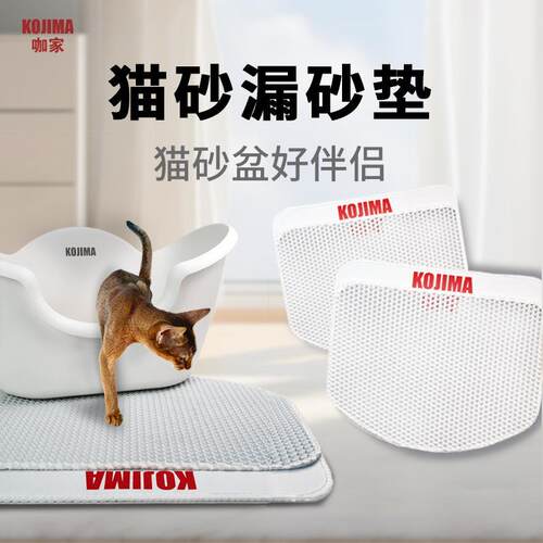 KOJIMA猫砂垫防带出猫砂盆防外溅垫子双层过滤漏控砂垫宠物猫咪用