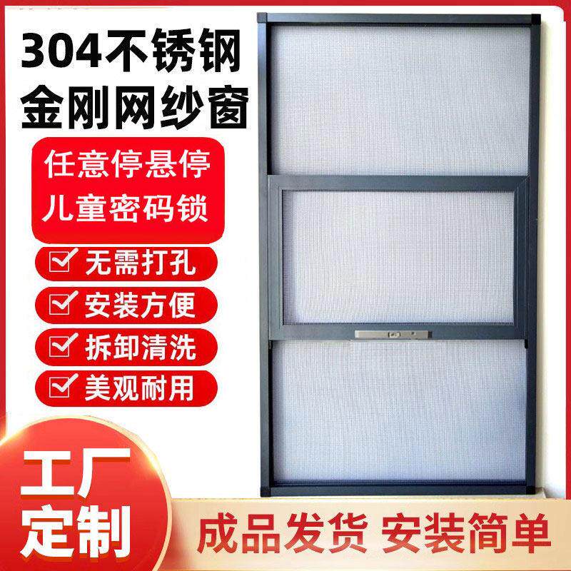 免打孔三推两推防盗纱窗儿童锁304金刚网防鼠蚊外平开推拉铝合金