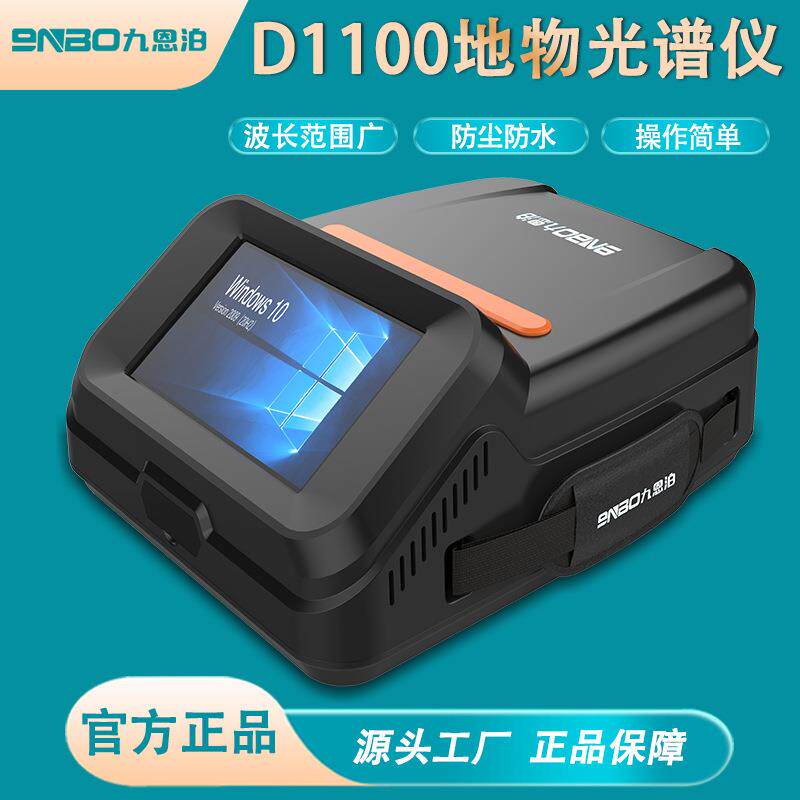 9nbo手持式地物光谱仪高清触摸屏气候研究超宽波段光谱析测分试仪