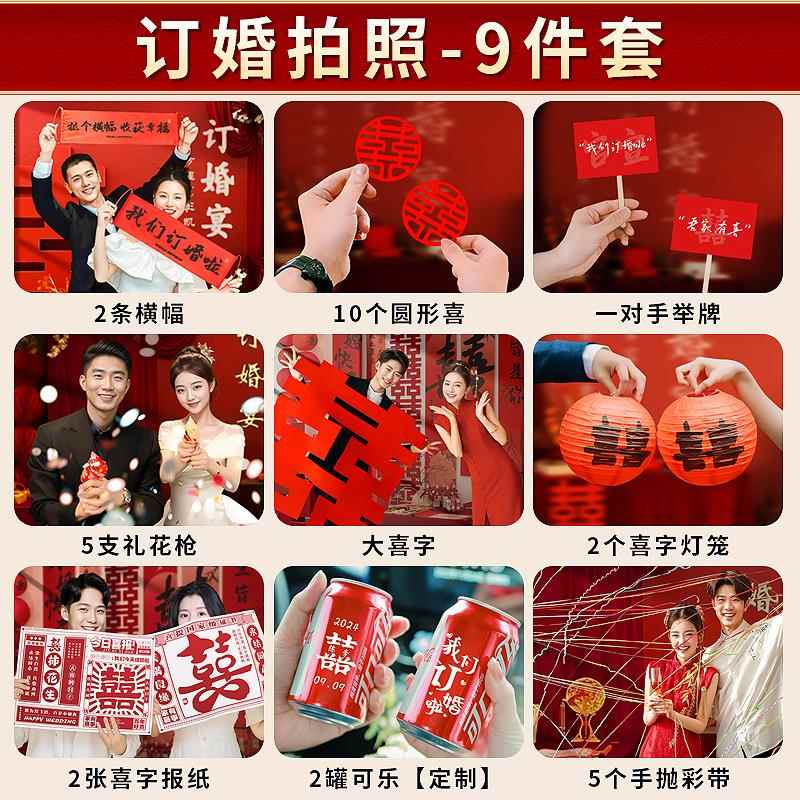 订婚拍照小道具新中式我们订婚啦横幅布置装饰件摆台工具小物件
