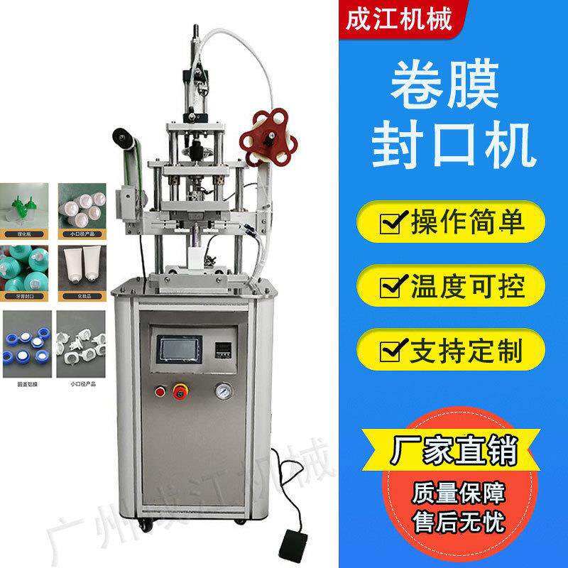 软管洗面奶自动封口机小口径塑胶瓶封膜机BB霜牙膏铝箔热压封口机