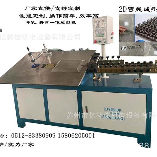 全自动平面铁线折弯机冲孔折弯一体成型设备数控2D扁线弯线机设备