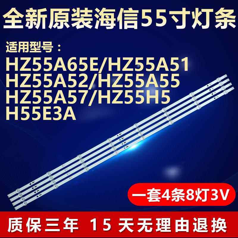 全新海信HZ55A68E液晶电视背光灯条JL.D55081330-003FS-M_V031640 - 实物图